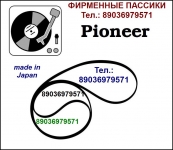 Пассики Pioneer PL-J210 (Япония) ремни пасики Pioneer картинка из объявления