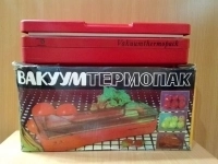 Вакуумный упаковщик прибор СССР. картинка из объявления