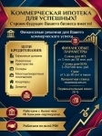 Коммерческая ипотека для Бизнеса и физ. лиц по РФ! картинка из объявления