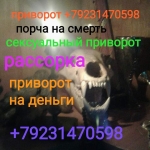 Секксуальный приворот,рассорка, приворот на деньги в объявлении 1 фото Секксуальный приворот,рассорка, приворот на деньги картинка из объявления