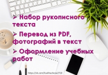 Распознавание, набор текста. Оформление учебных работ картинка из объявления