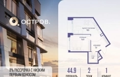 Продам 1 комнатную квартиру 44.9 м2 картинка из объявления