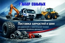 Запчасти и шины для дорожной и строительной техники картинка из объявления