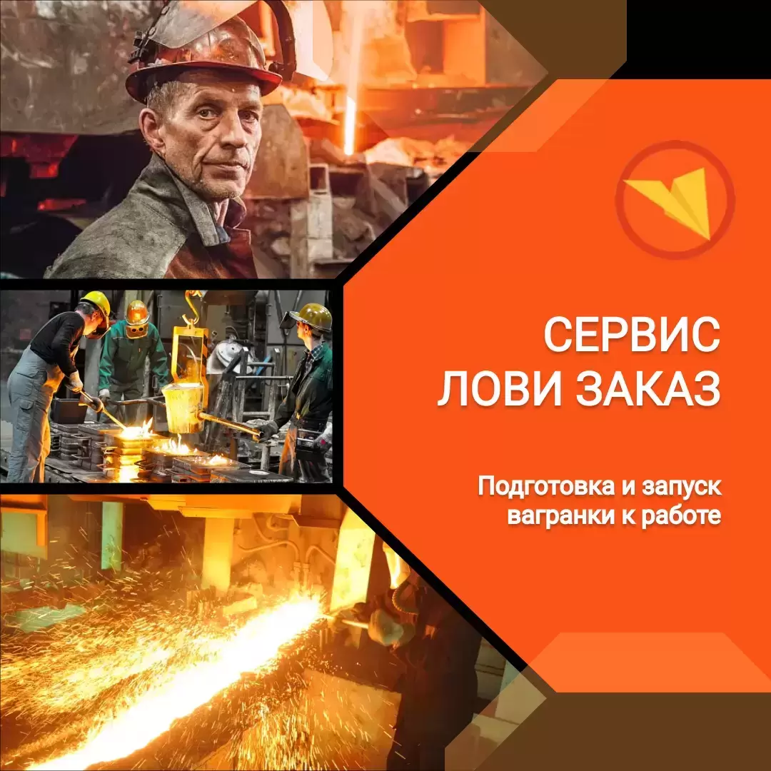 Вагранщик картинка из объявления
