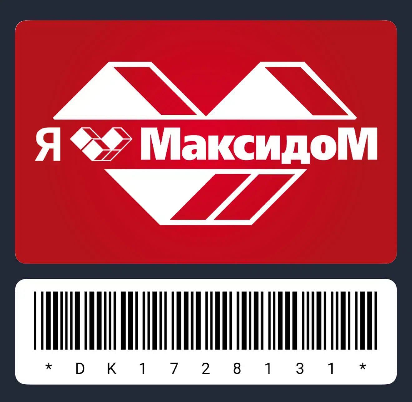 Карта Максидом дисконтная в объявлении 2 фото Карта Максидом дисконтная картинка из объявления