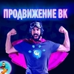 Создание оформление групп Вк в объявлении 1 фото Создание оформление групп Вк картинка из объявления