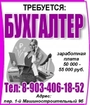 Требуется Бухгалтер в объявлении 1 фото Требуется Бухгалтер картинка из объявления