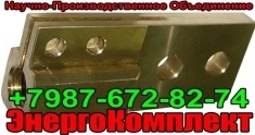 Контактный зажим М27 и М30 трансформатора. СКИДКИ! в объявлении 1 фото Контактный зажим М27 и М30 трансформатора. СКИДКИ! картинка из объявления