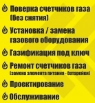 Поверка счетчиков воды и газа Набережные Челны картинка из объявления