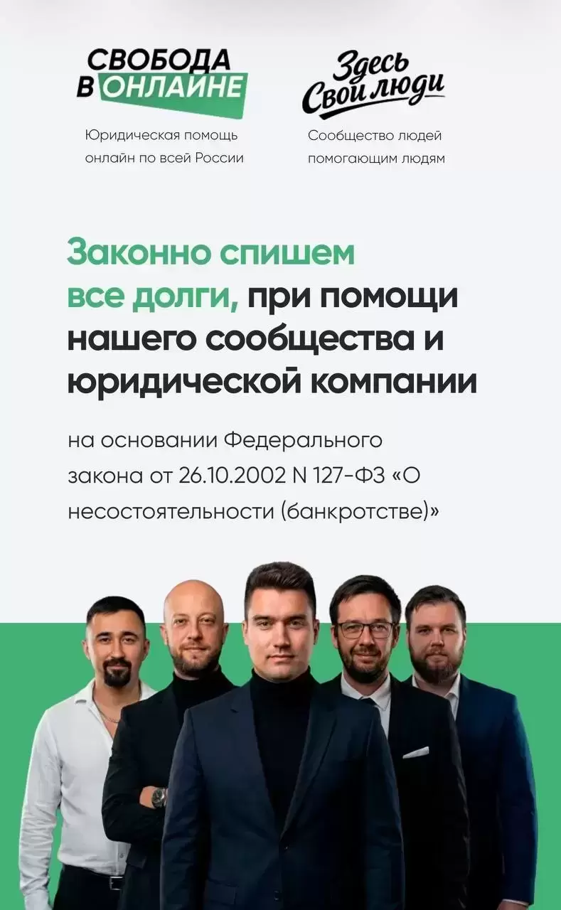 Консультация юриста по любым задолженностям, бесплатно картинка из объявления