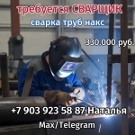 Сварщик картинка из объявления