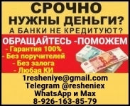 Кредит на законных основаниях с любой кредитной историей без предоплаты картинка из объявления