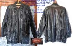 кожаная куртка картинка из объявления