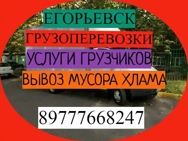Вывоз вынос старой мебели мусора в Егорьевске в объявлении 1 фото Вывоз вынос старой мебели мусора в Егорьевске картинка из объявления