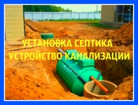 Септик Воронеж, установка септиков в объявлении 1 фото Септик Воронеж, установка септиков картинка из объявления