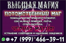 Черная магия самая сильная.Решу любые ваши проблемы в объявлении 1 фото Черная магия самая сильная.Решу любые ваши проблемы картинка из объявления