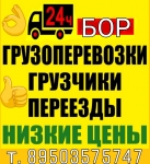 Грузоперевозки, переезды, грузчики-такелажники картинка из объявления