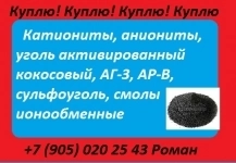 Куплю ионообменную смолу картинка из объявления