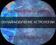 АстрологиЯ,Таро для новичков  Путешествуйте по звёздам и планетам картинка из объявления