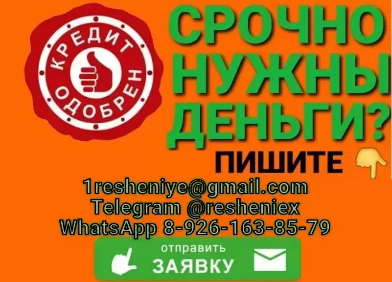 Кредит наличными без справок и залога, гарантия получения картинка из объявления