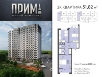 Продам двухкомнатную квартиру 52 м2 от Застройщика картинка из объявления