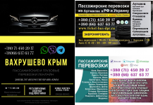 Автобус Вахрушево Крым Заказать перевозки билет грузоперевозки в объявлении 1 фото Автобус Вахрушево Крым Заказать перевозки билет грузоперевозки картинка из объявления