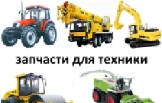 Запчасти к спецтехнике. картинка из объявления