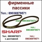 Пассик для Sharp WF-939 пассики пасики на Sharp WF939 Шарп пасик в объявлении 1 фото Пассик для Sharp WF-939 пассики пасики на Sharp WF939 Шарп пасик картинка из объявления