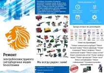 Ремонт электроинструмента и бензотехники в объявлении 2 фото Ремонт электроинструмента и бензотехники картинка из объявления