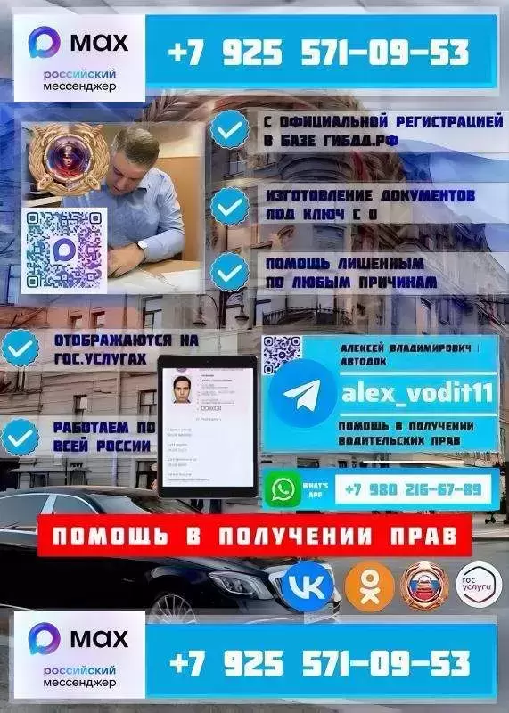 Помощь в получении водительских прав в объявлении 1 фото Помощь в получении водительских прав картинка из объявления