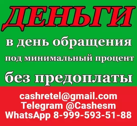 Помощь в получении кредита быстро и выгодно, работаем с любой КИ картинка из объявления
