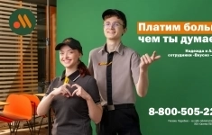 Сотрудник предприятия "Вкусно - и точка" (ТРК Южный Полюс) в объявлении 1 фото Сотрудник предприятия "Вкусно - и точка" (ТРК Южный Полюс) картинка из объявления
