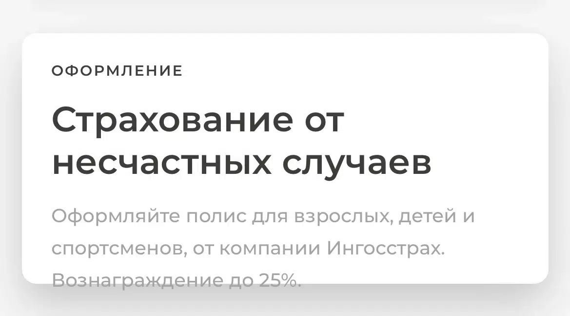 Страхование от несчастных случаев картинка из объявления