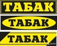 Доставка курьером сигарет на дом картинка из объявления