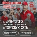 Работа в торговой сети(подработка) в объявлении 1 фото Работа в торговой сети(подработка) картинка из объявления