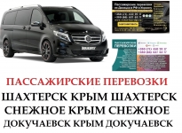 Автобус Докучаевск Крым Заказать Докучаевск Крым билет туда и в объявлении 2 фото Автобус Докучаевск Крым Заказать Докучаевск Крым билет туда и картинка из объявления