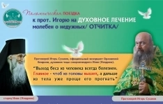 Поездка на молебен о недужных /отчитку/ к о. Игорю в Шахово картинка из объявления