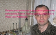 Студентам химия. биохимия. картинка из объявления