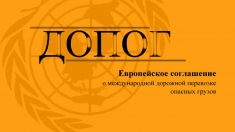 Получить свидетельство ДОПОГ - ЗДЕСЬ в объявлении 6 фото Получить свидетельство ДОПОГ - ЗДЕСЬ картинка из объявления