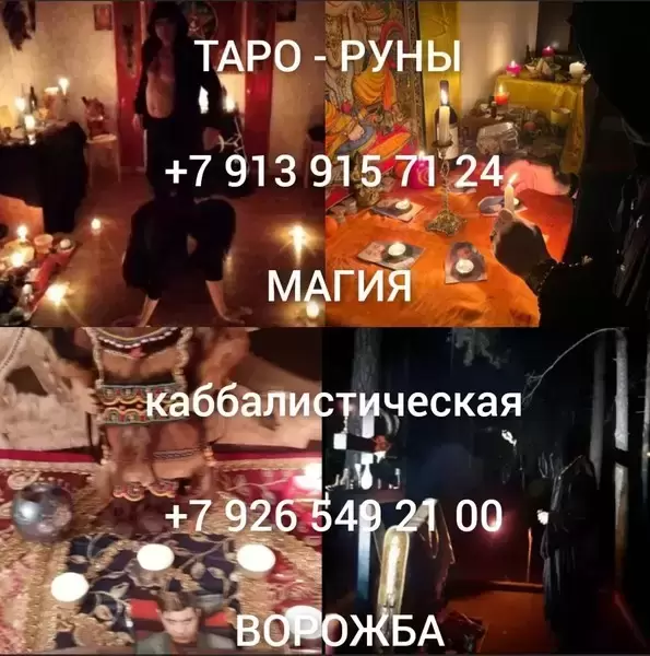 Приворот снятие порчи сглаза обучение Цена договорная  Приворот с картинка из объявления