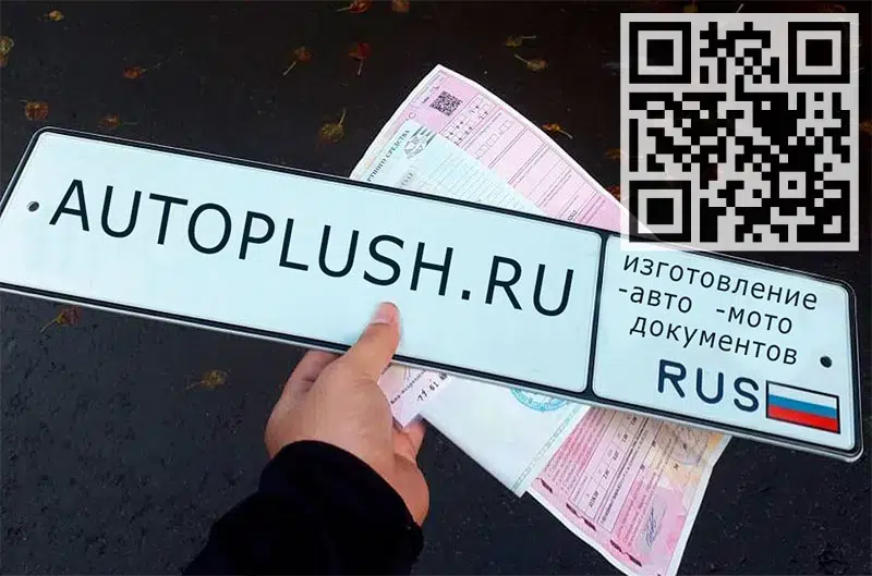 Сервис №1 по изготовлению ПТС, СТС, ГРЗ, ОСАГО.Только на оригинальных бланках. в объявлении 1 фото Сервис №1 по изготовлению ПТС, СТС, ГРЗ, ОСАГО.Только на оригинальных бланках. картинка из объявления