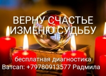 Приворот в Майкопе. Оплата возможна по результату. картинка из объявления