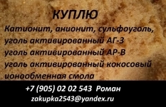 Куплю активированные угли картинка из объявления