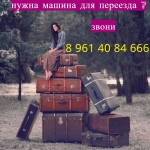 Перевозка грузов Газель Валдай картинка из объявления