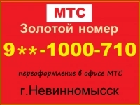 "Золотой" мобильный номер картинка из объявления