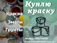 Куда деть старую краску? Что делать с просроченной краской? в объявлении 1 фото Куда деть старую краску? Что делать с просроченной краской? картинка из объявления