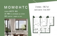 Продам 2 комнатную квартиру 56.7 м2 картинка из объявления