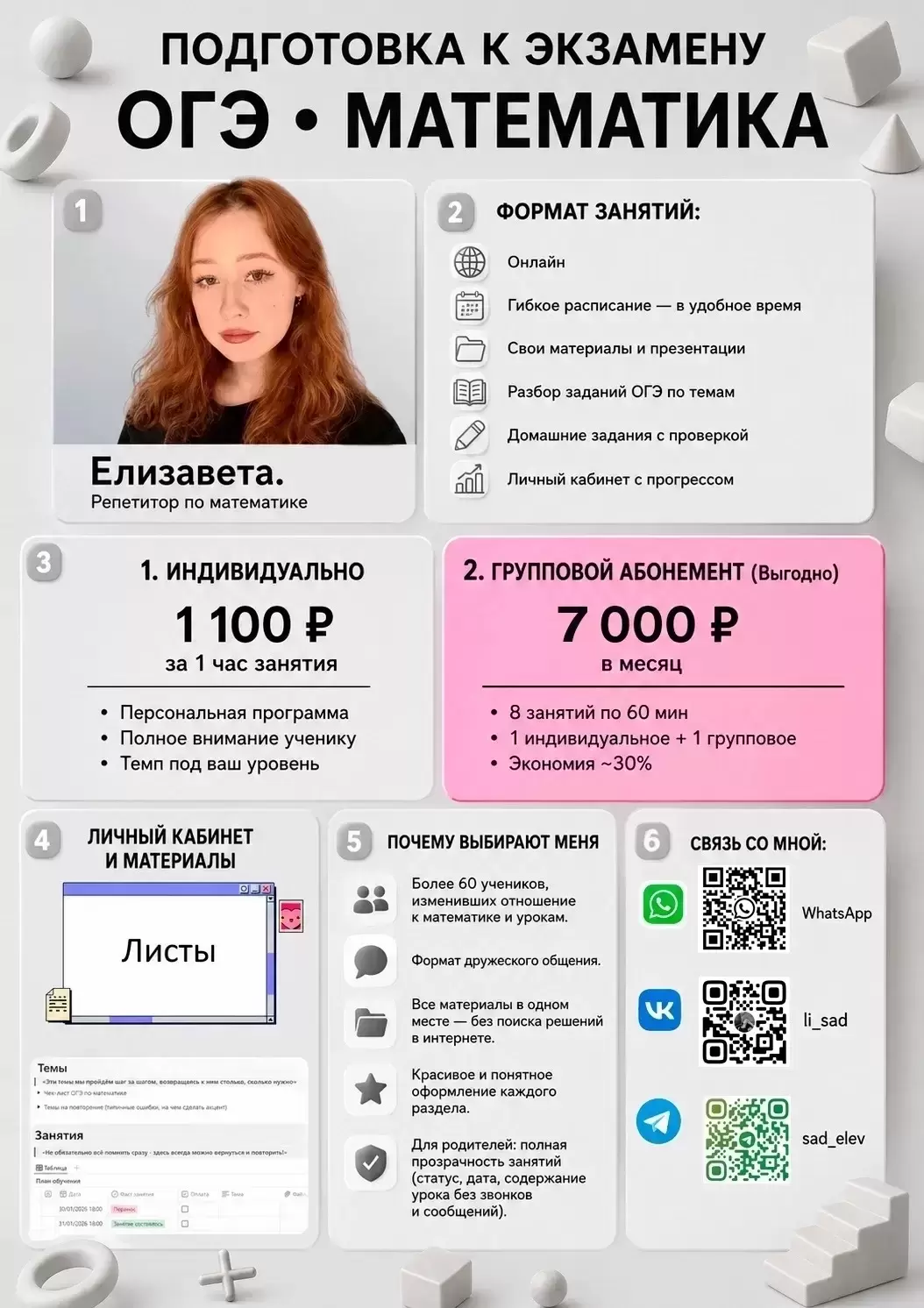 Репетитор по математике, подготовка к ОГЭ в объявлении 4 фото Репетитор по математике, подготовка к ОГЭ картинка из объявления