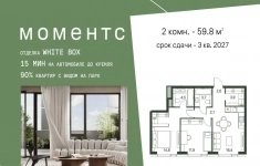 Продам 2 комнатную квартиру 59.8 м2 картинка из объявления