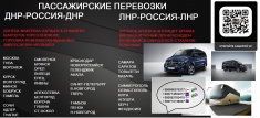 Москва Донецк Королев Макеевка Харцызск пассажирские перевозки картинка из объявления